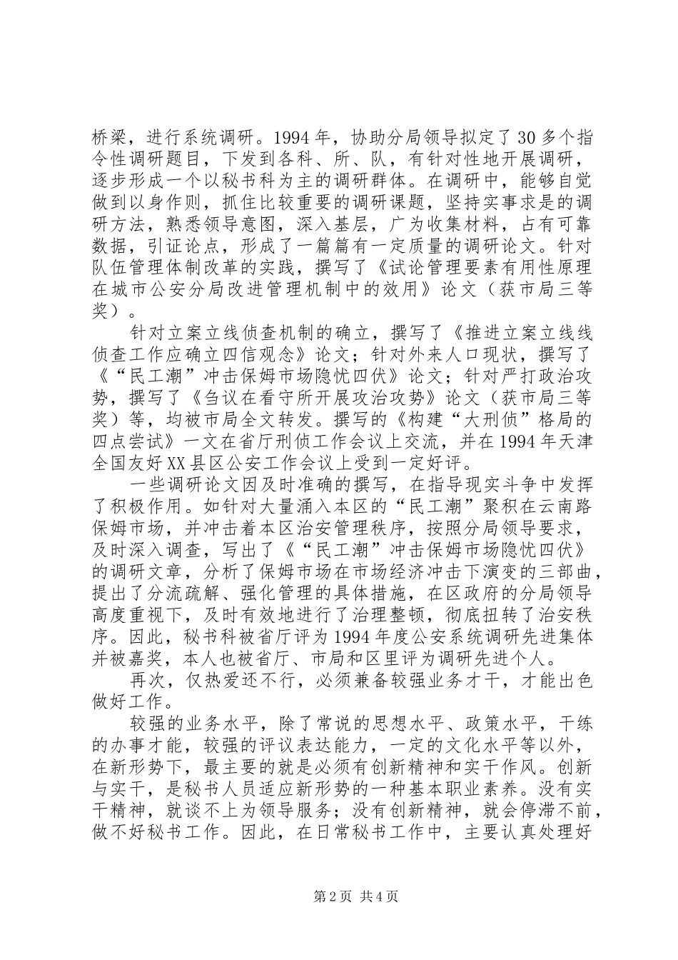 2024年公安秘书工作的责任及其问题探究_第2页