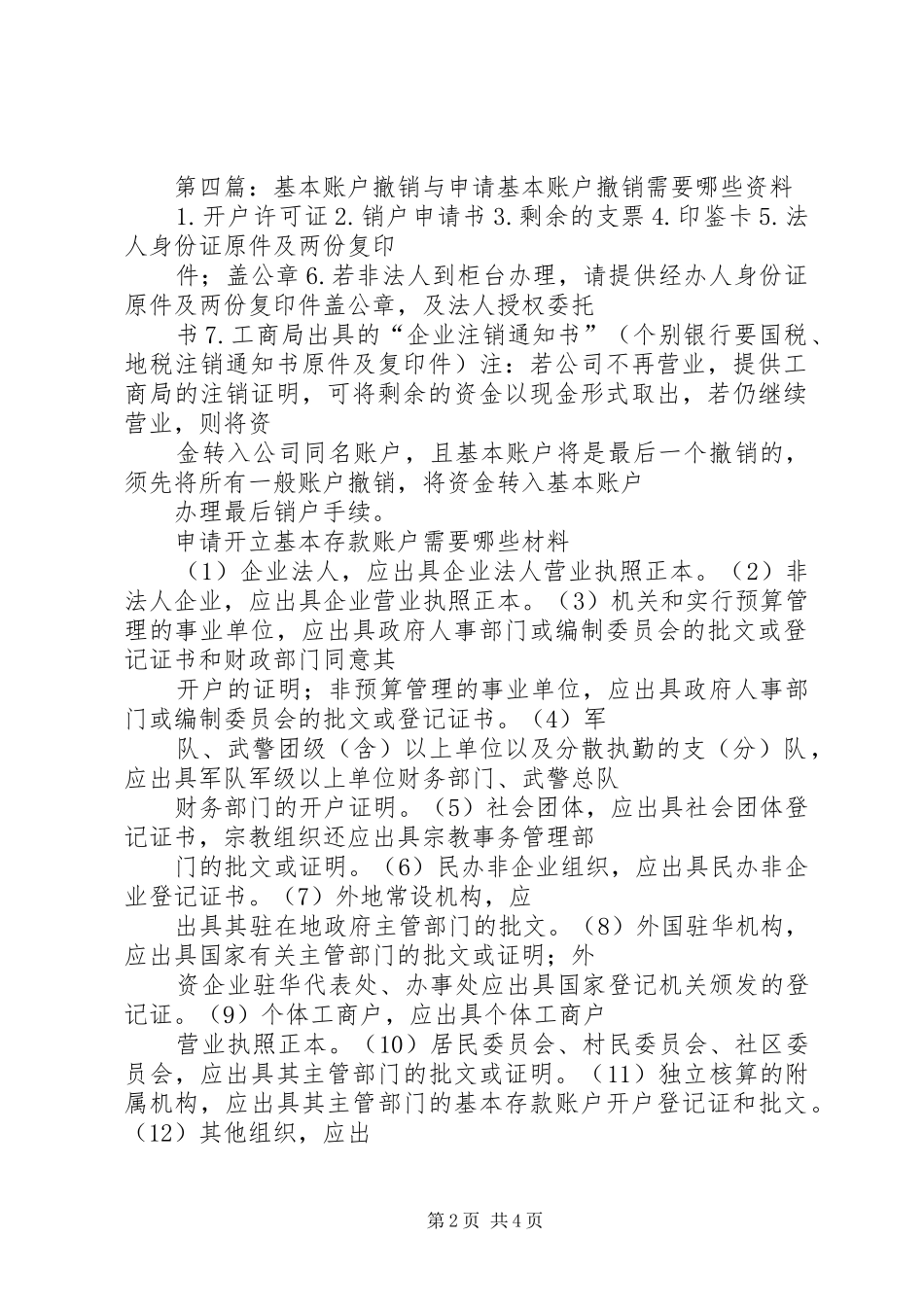 2024年公司申请开设基本账户的申请大全_第2页