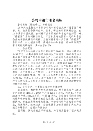 2024年公司申请市著名商标
