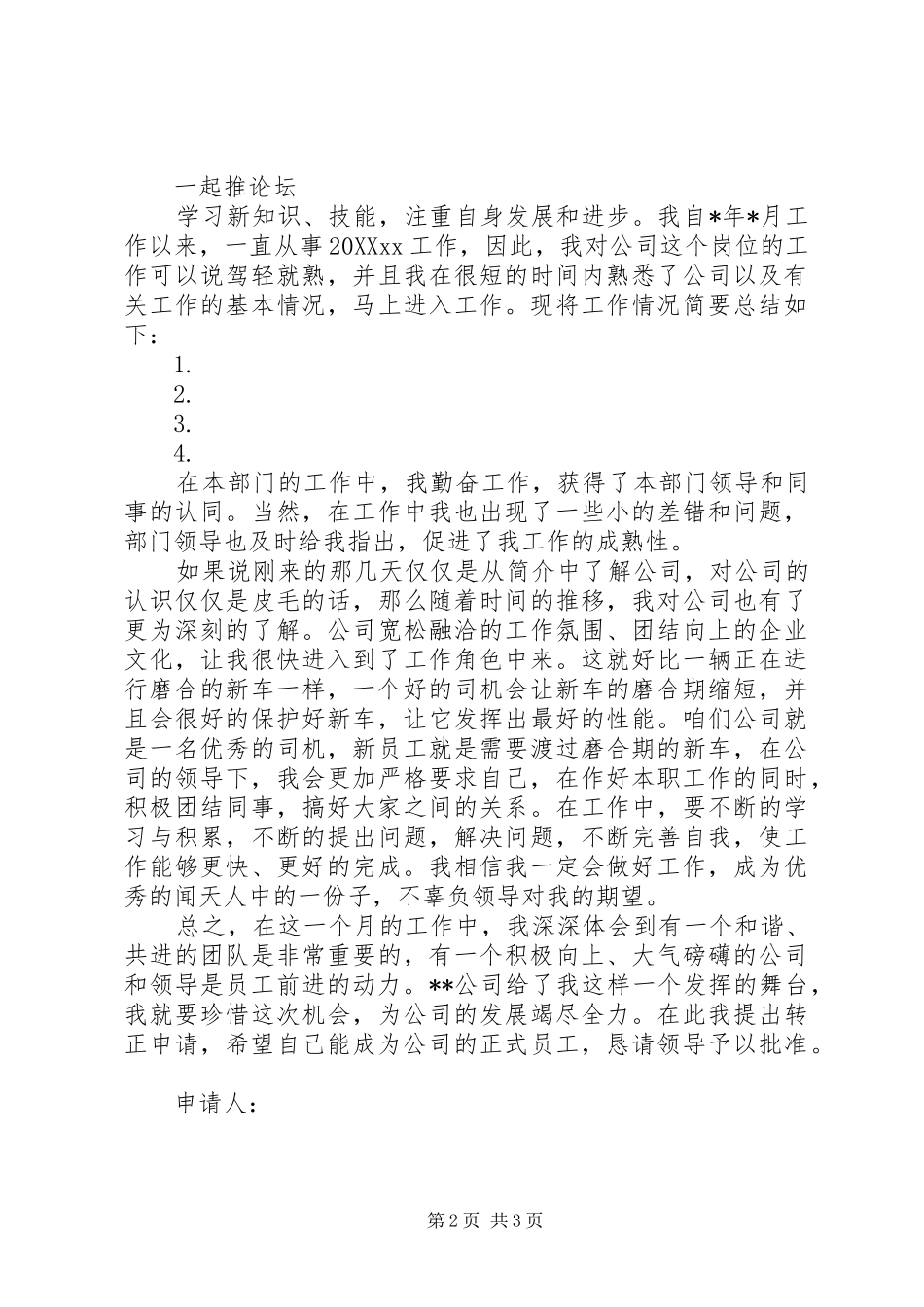 2024年公司申请书格式范文_第2页