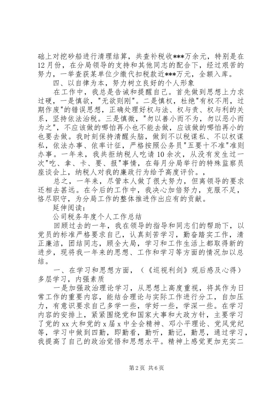 2024年公司税务工作总结及小结_第2页