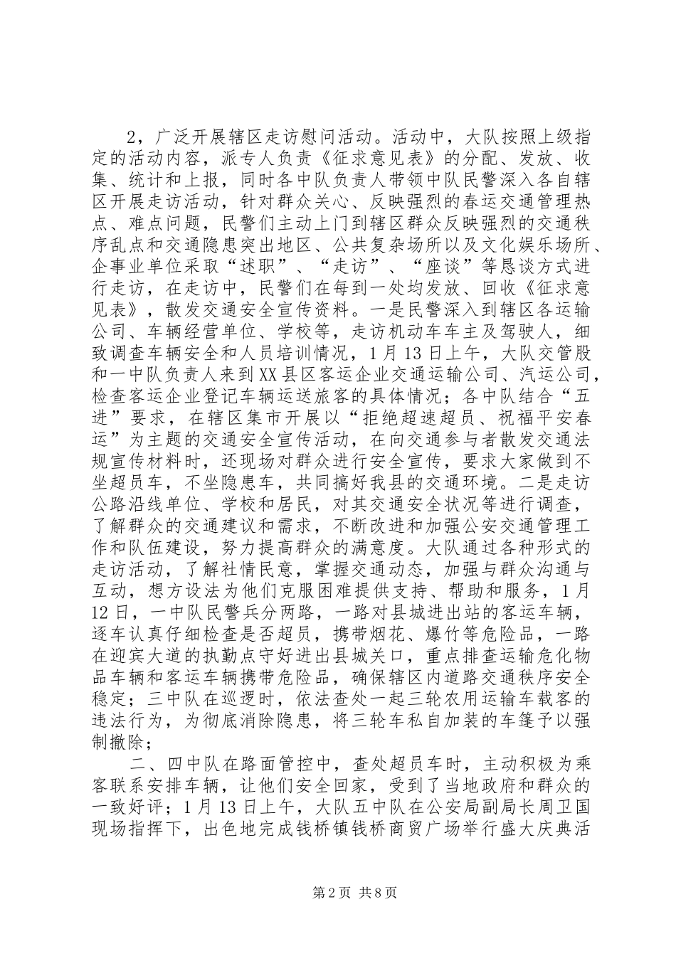 2024年公安民警大走访爱民实践活动工作总结_第2页