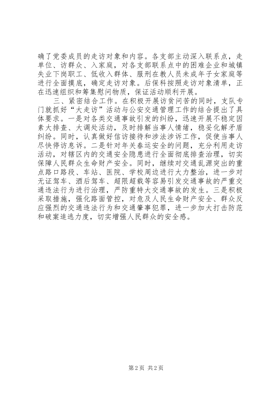 2024年公安民警大走访活动情况汇报_第2页