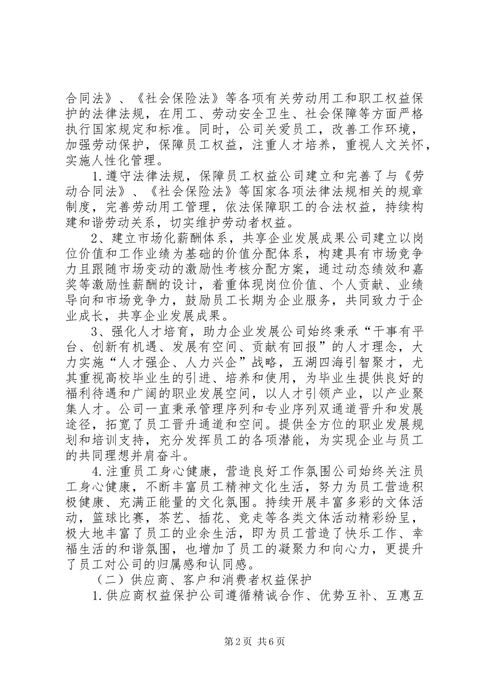 2024年公司社会责任报告_第2页