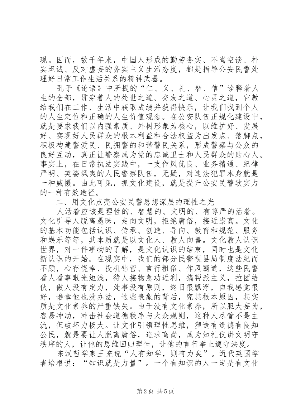2024年公安民警队伍素质调研报告_第2页