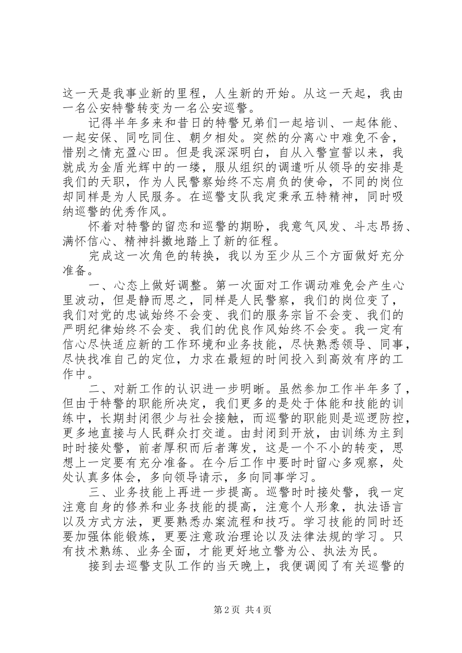 2024年公安民警岗位承诺书_第2页