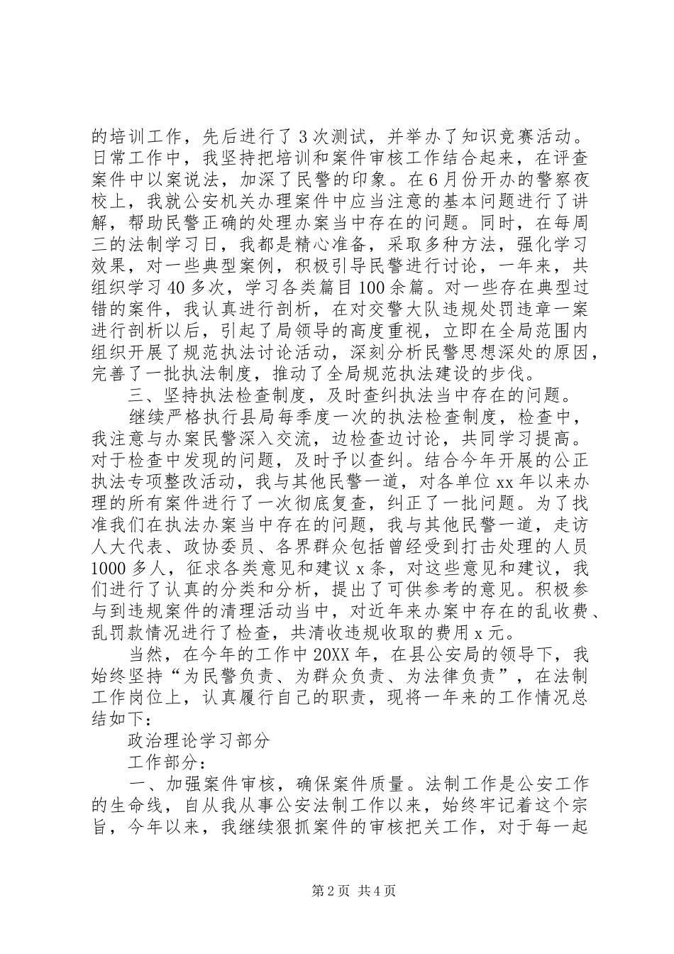 2024年公安民警个人工作总结总结_第2页
