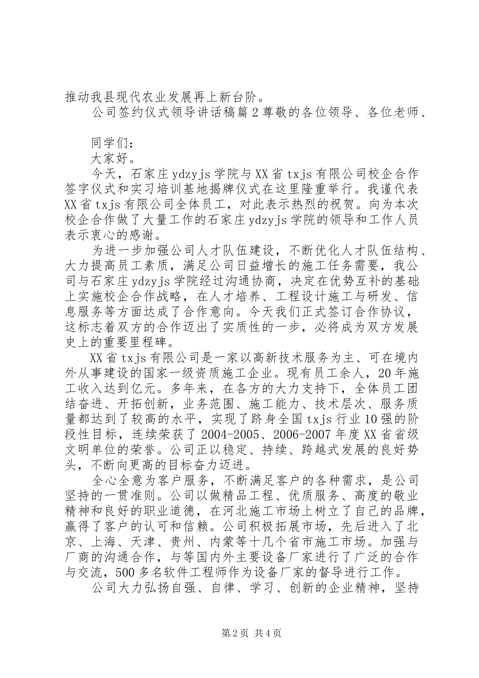 2024年公司签约仪式领导致辞稿_第2页