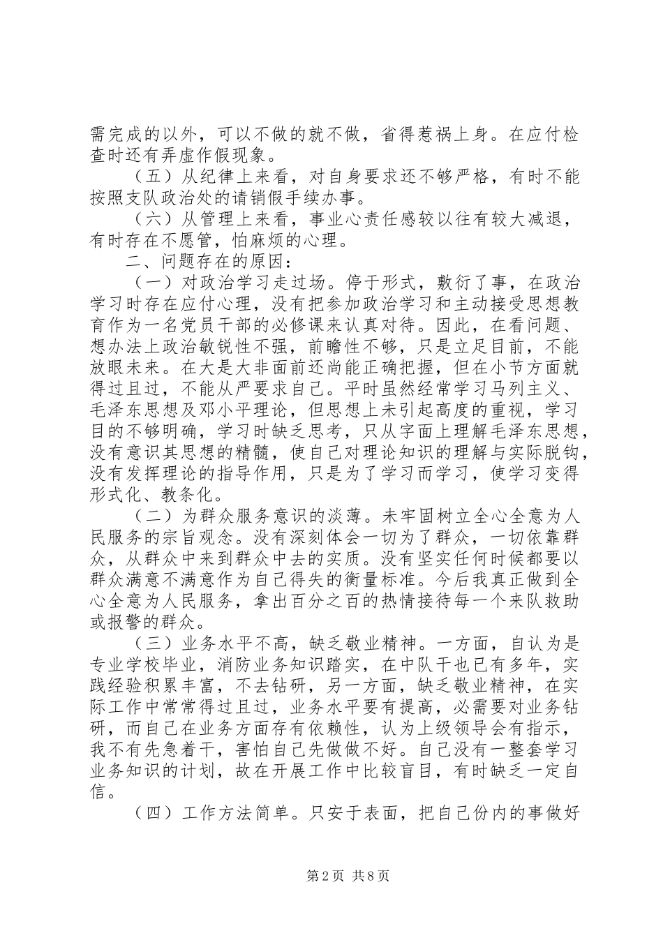 2024年公安民警个人剖析材料_第2页