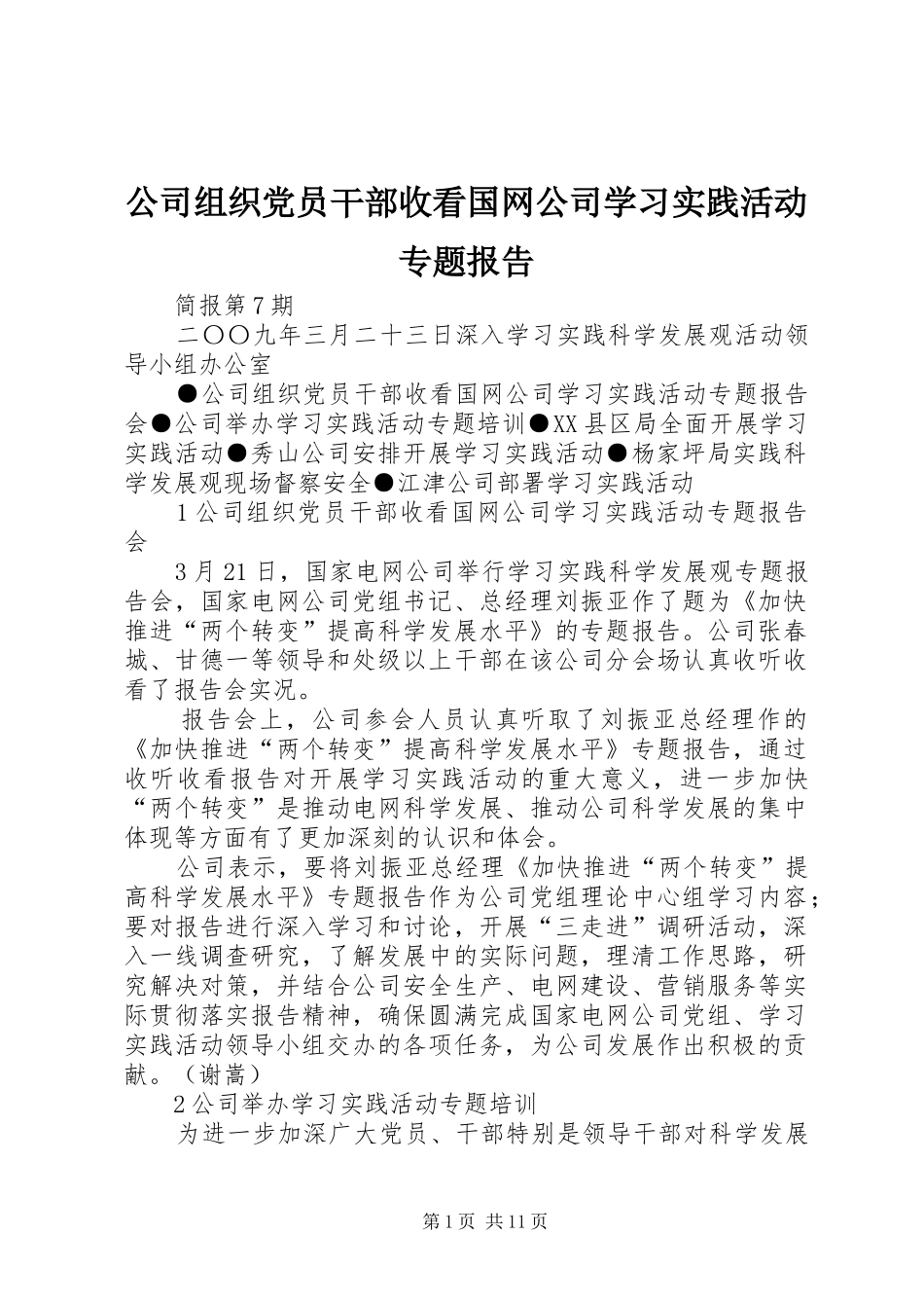 2024年公司组织党员干部收看国网公司学习实践活动专题报告_第1页