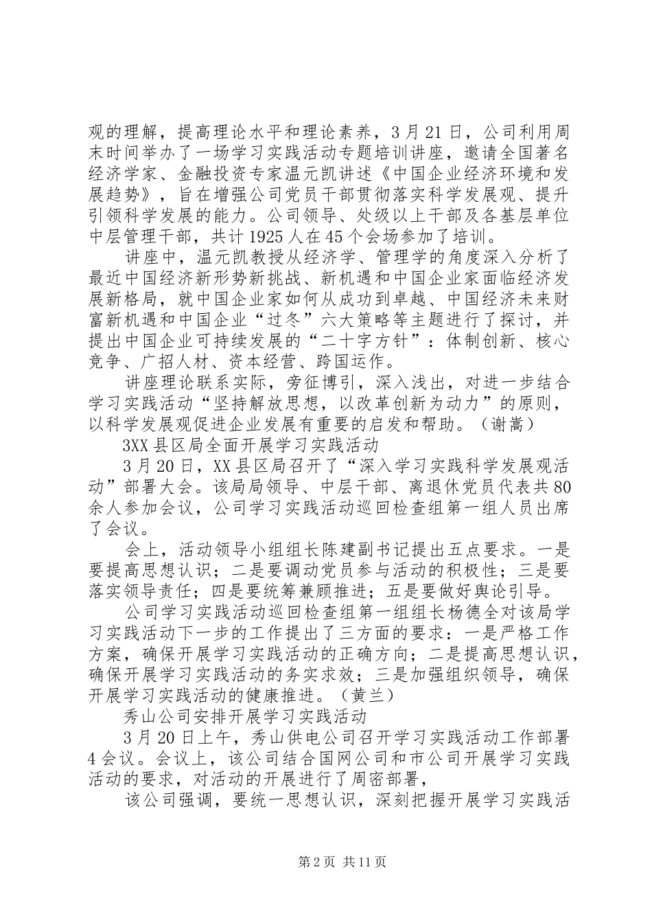 2024年公司组织党员干部收看国网公司学习实践活动专题报告_第2页