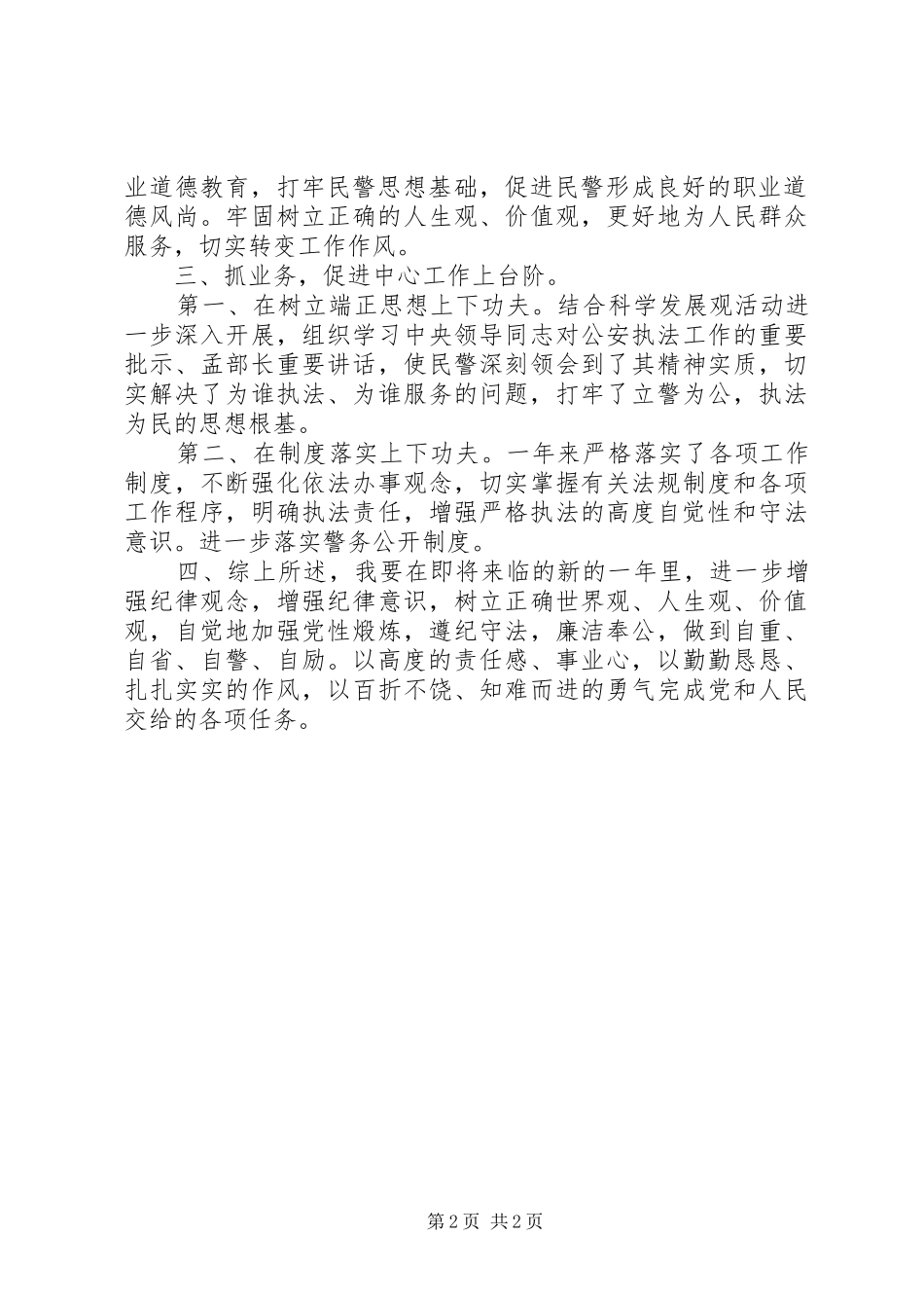 2024年公安民警个人述职报告范文_第2页