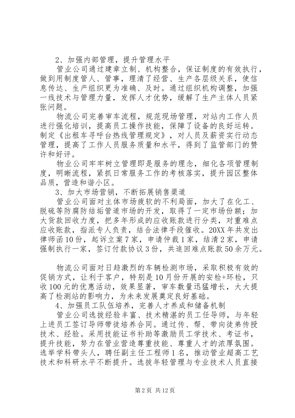 2024年公司职代会典型讲话材料_第2页