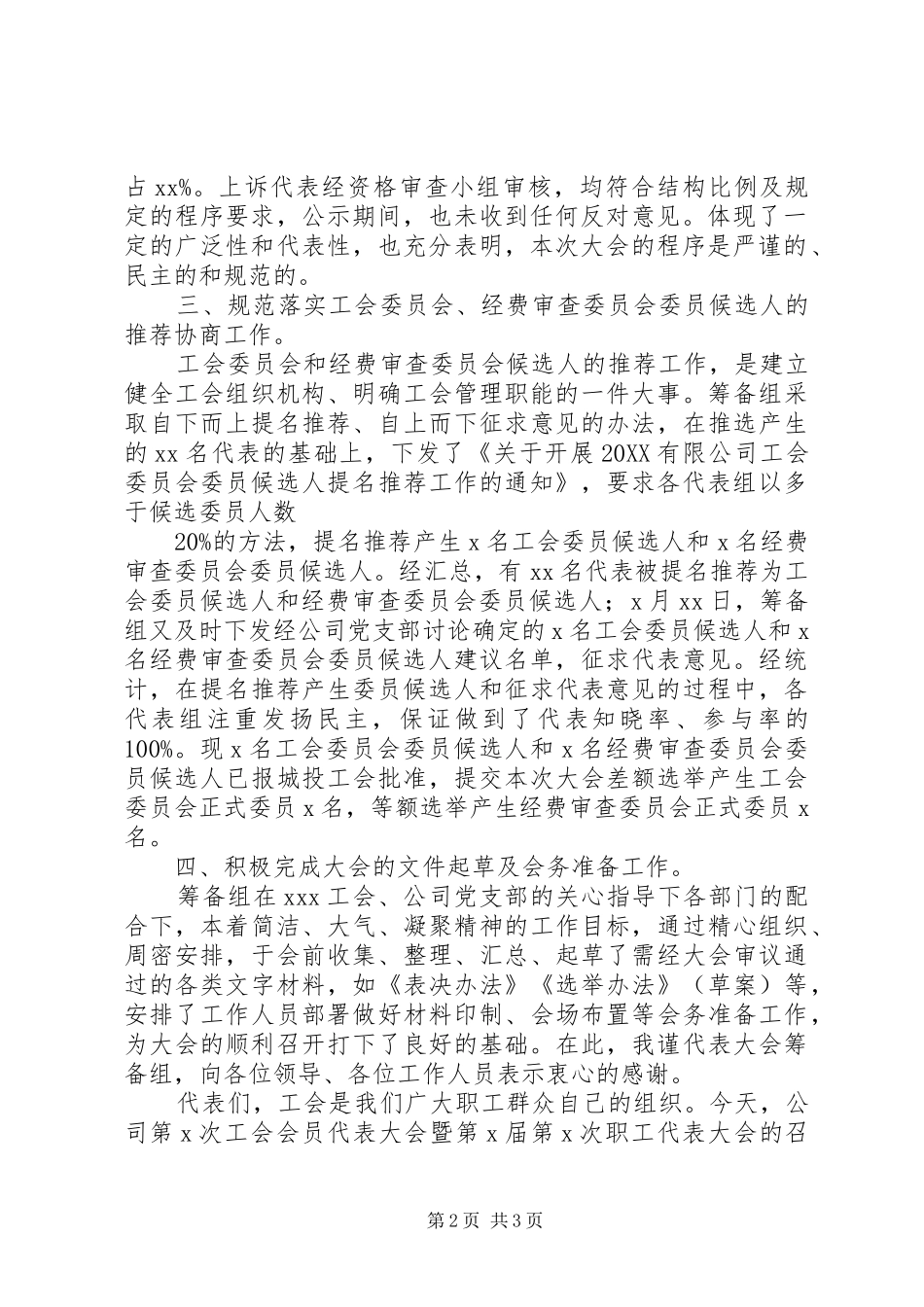 2024年公司职代会工代会筹备工作报告_第2页