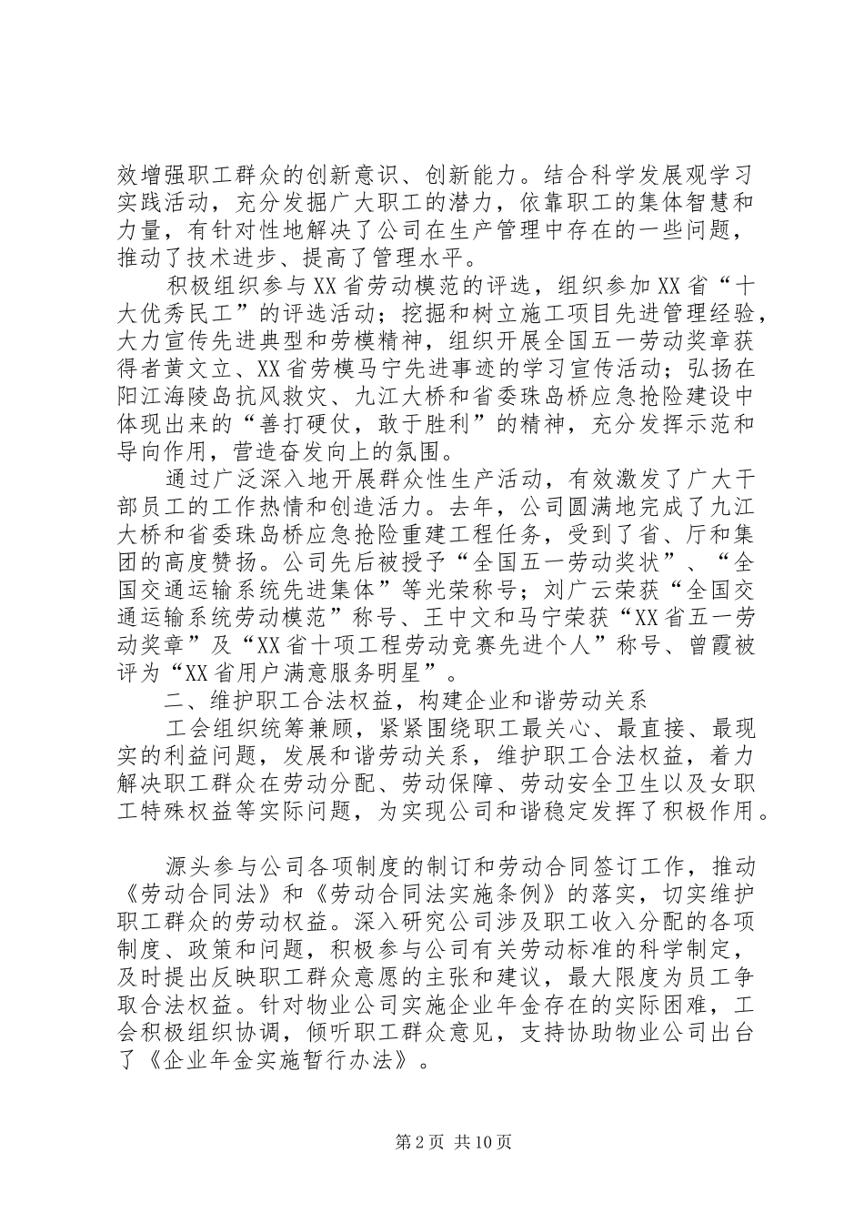 2024年公司职代会工作报告_第2页