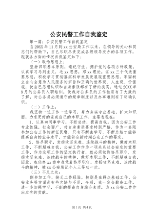 2024年公安民警工作自我鉴定