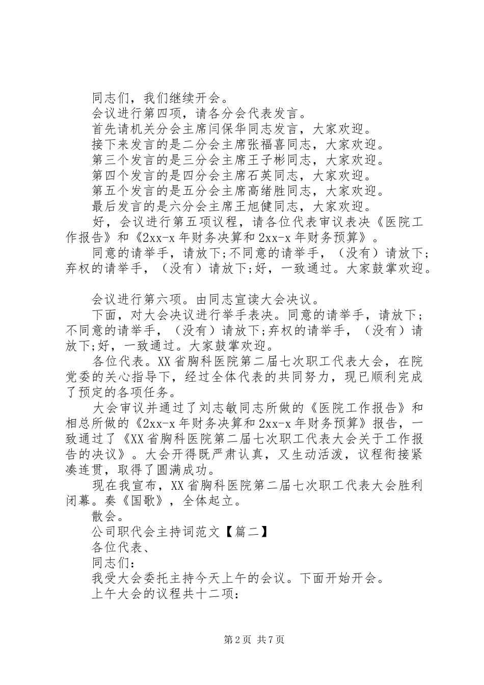 2024年公司职代会主持词范文_第2页