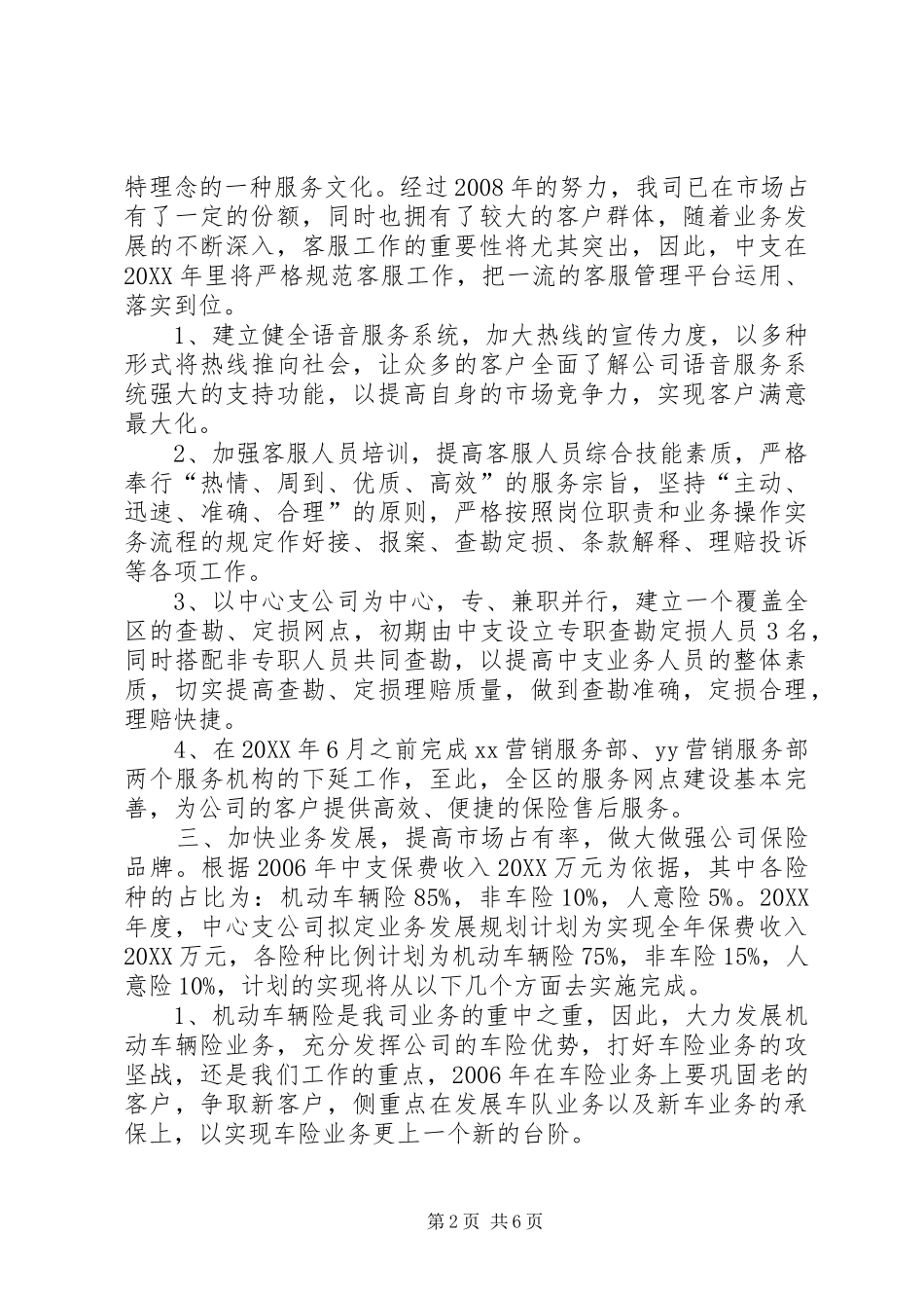 2024年公司职业规划范文_第2页