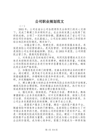 2024年公司职业规划范文