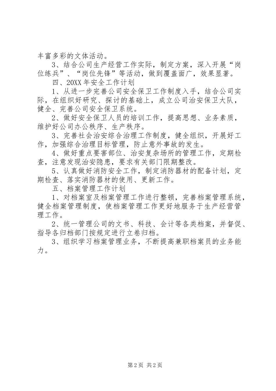 2024年公司综合办公室工作计划总结汇报_第2页