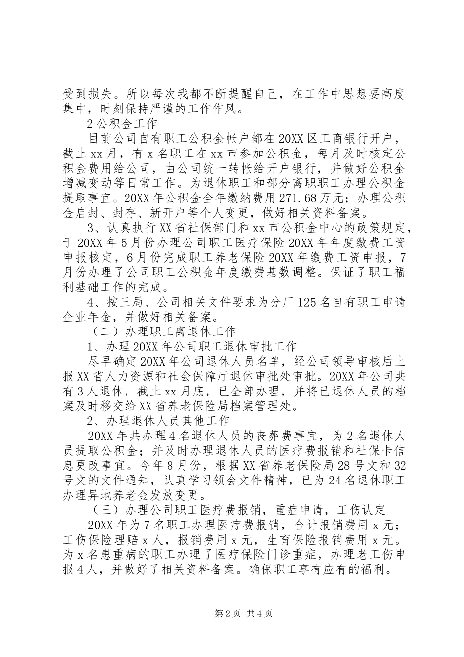 2024年公司综合办公室主任年终个人工作总结_第2页