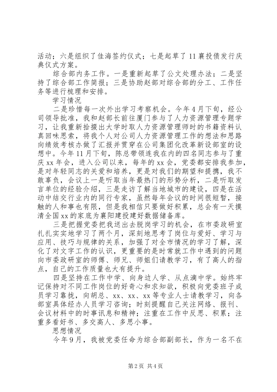 2024年公司综合部副部长个人工作总结总结_第2页