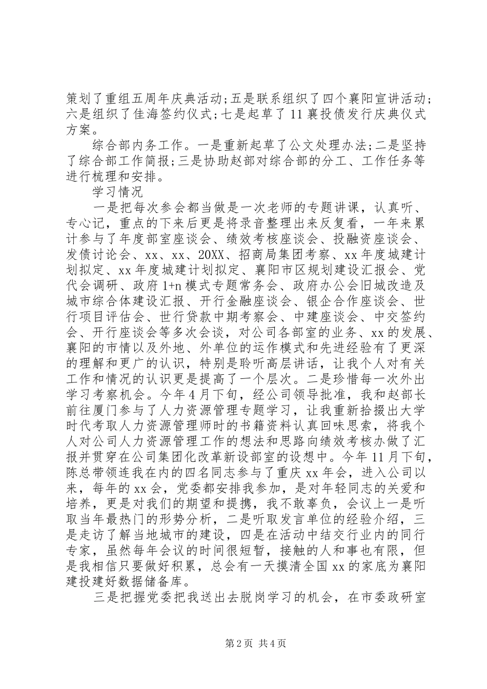 2024年公司综合部副部长工作总结范文_第2页