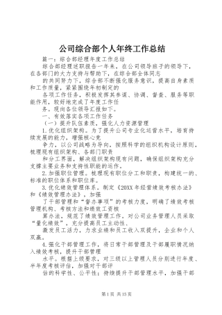 2024年公司综合部个人年终工作总结