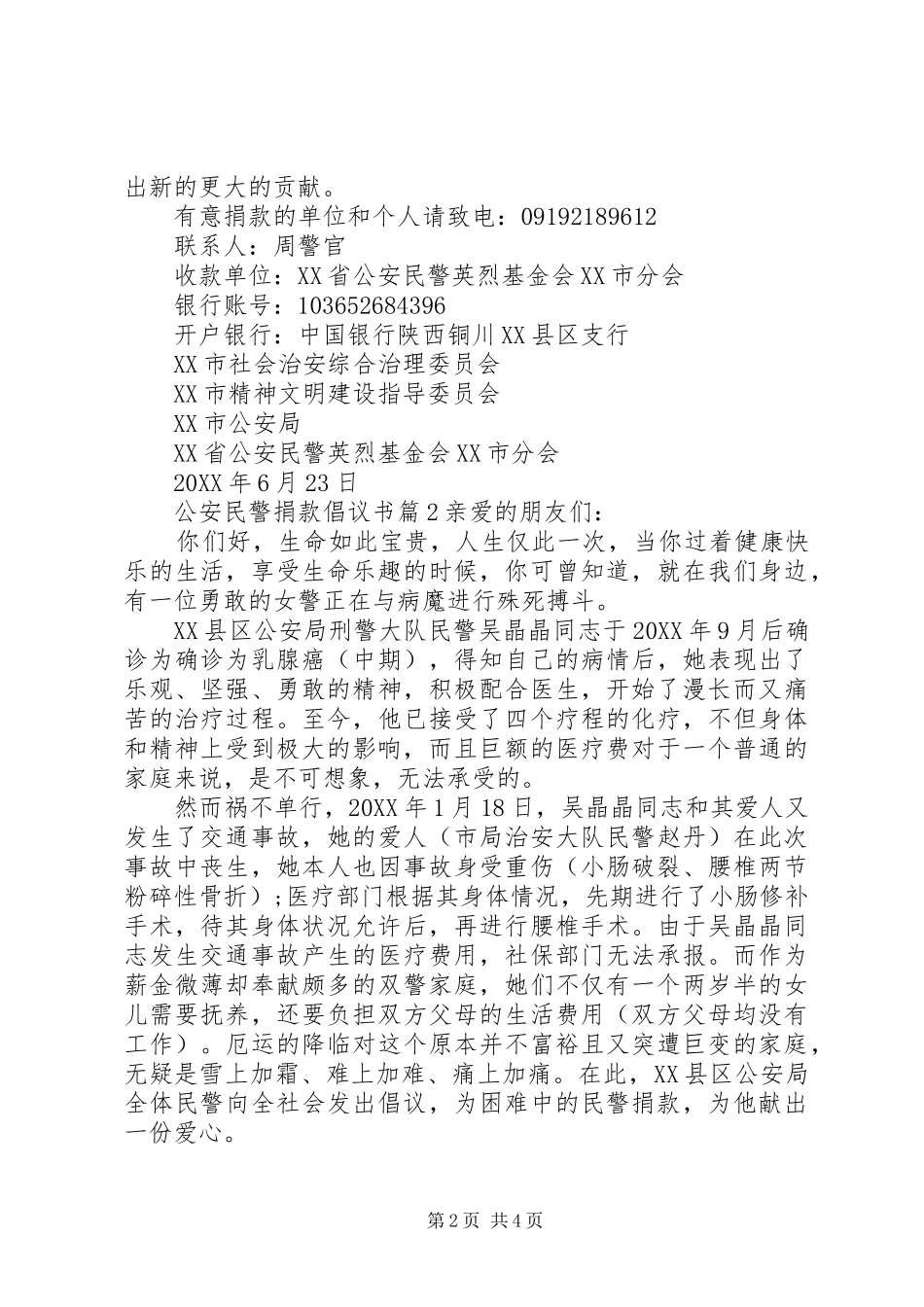 2024年公安民警捐款倡议书_第2页