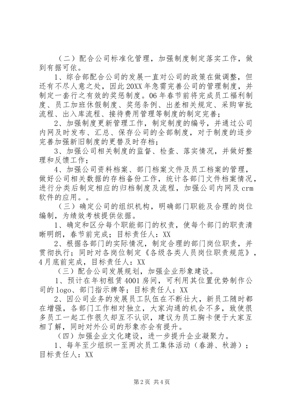 2024年公司综合部工作计划_第2页
