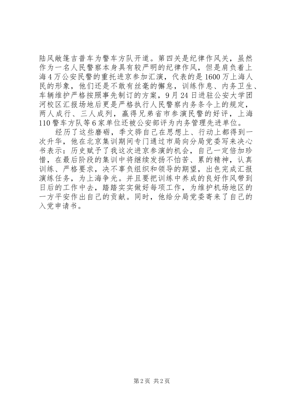 2024年公安民警决心书_第2页