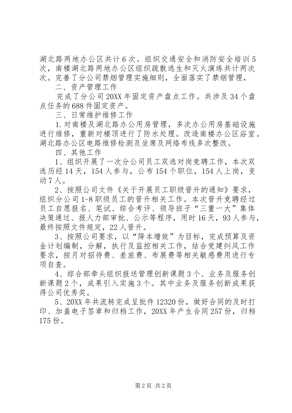 2024年公司综合部年终工作总结_第2页