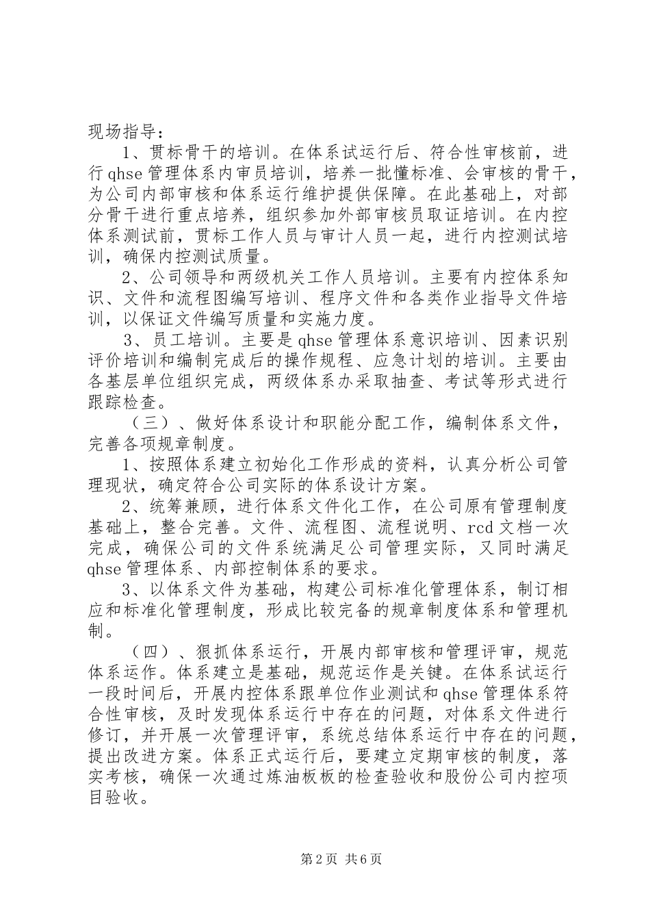 2024年公司综合管理与法律事务基本工作思路_第2页