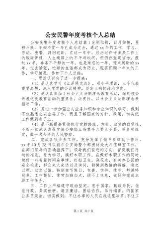 2024年公安民警年度考核个人总结
