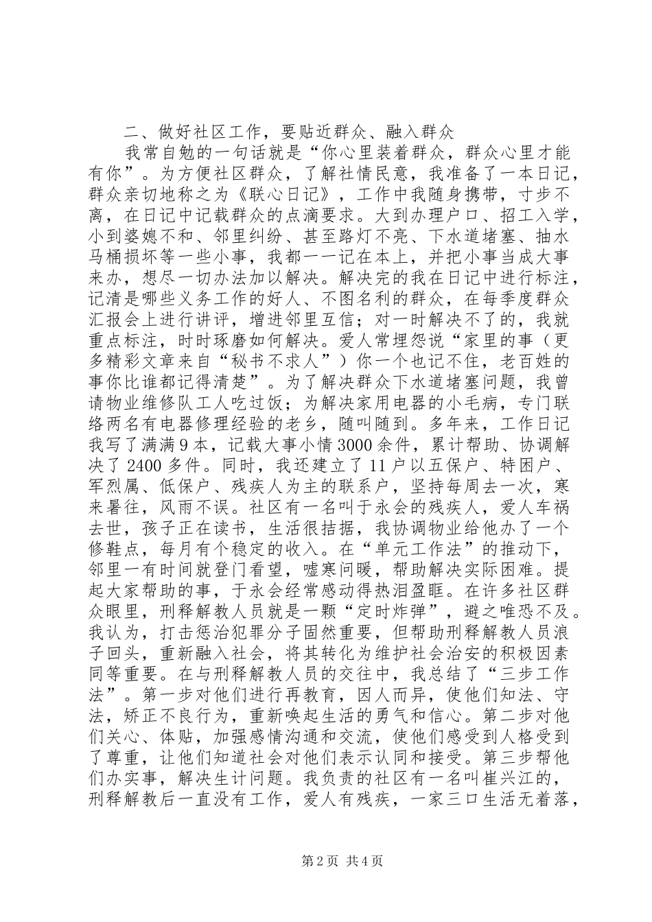 2024年公安民警平安社区创建活动工作汇报_第2页