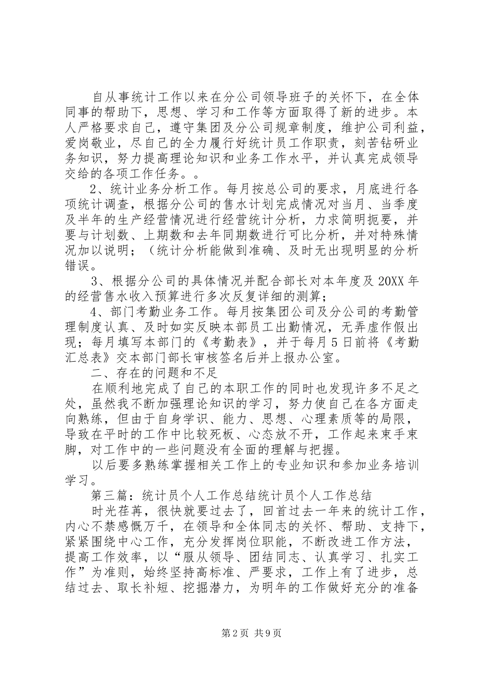 2024年公司统计员个人工作总结_第2页