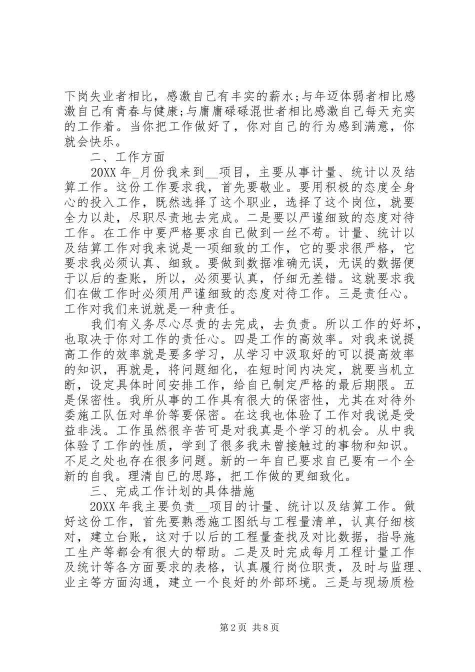 2024年公司统计员个人工作总结范文_第2页