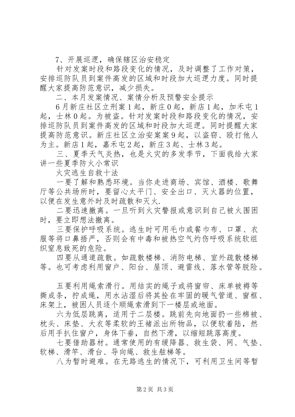 2024年公安民警述廉报告述职述廉报告_第2页