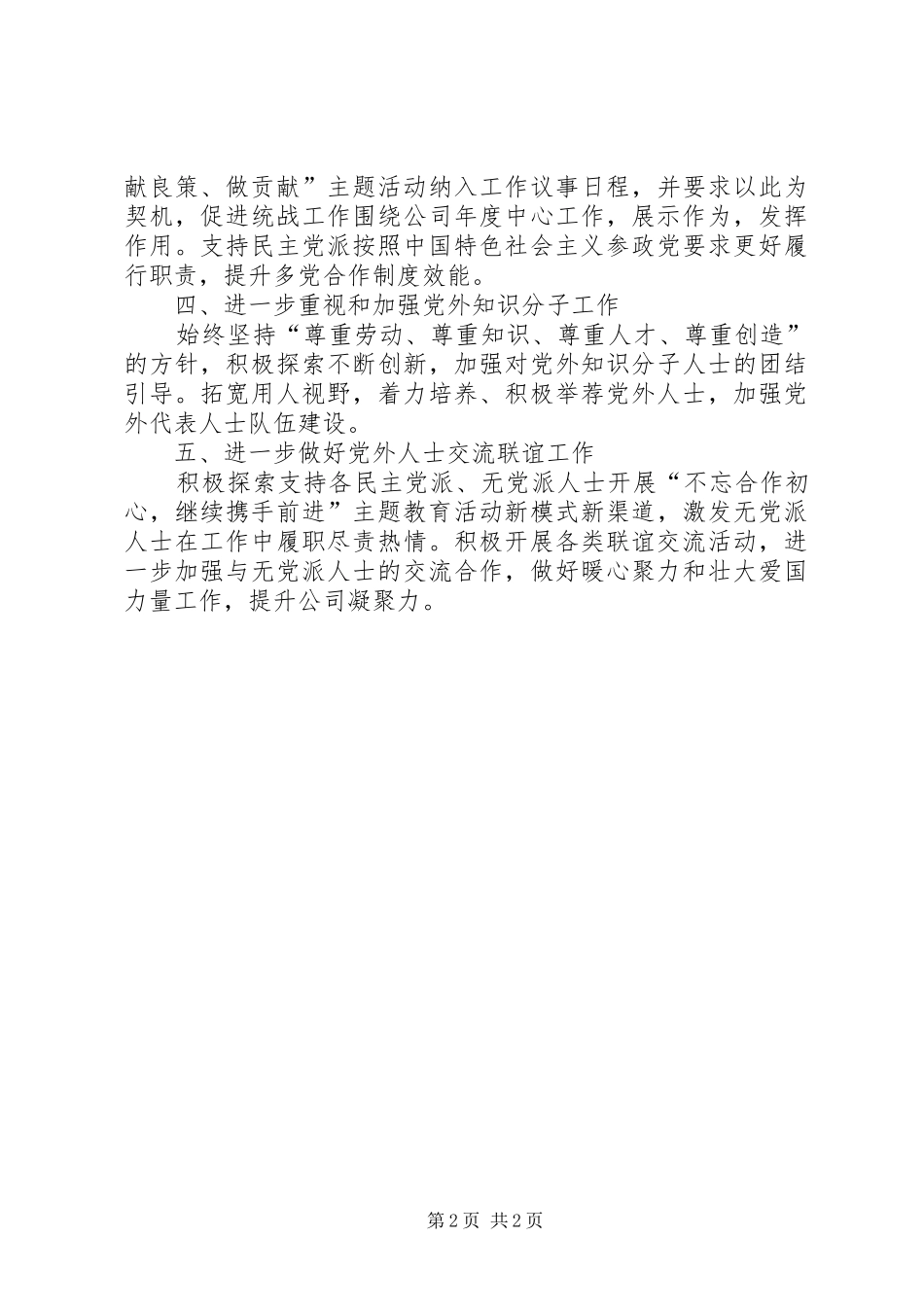 2024年公司统战工作年初要点_第2页