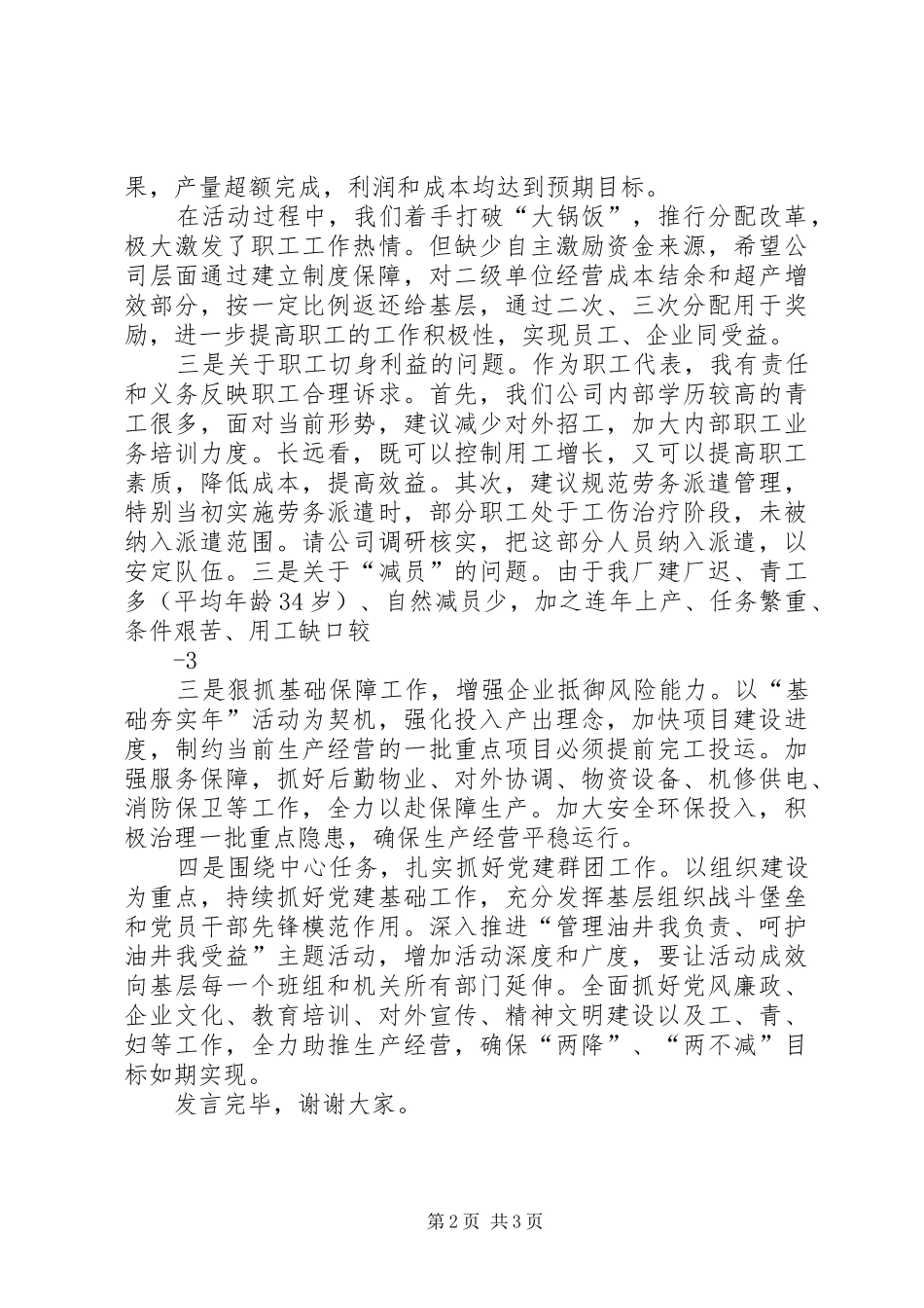 2024年公司职代会报告_第2页