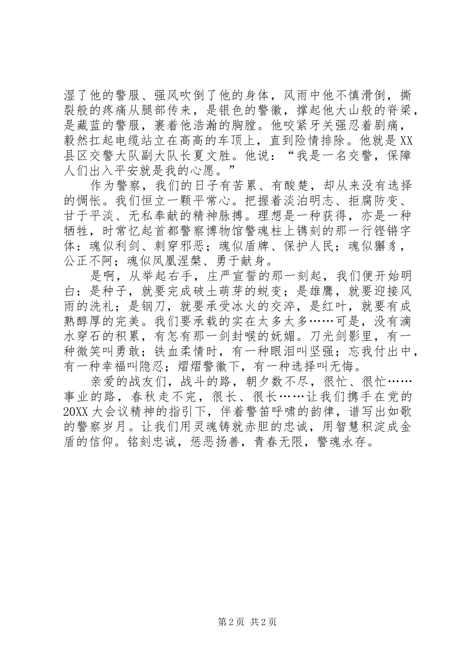 2024年公安民警五四青年节演讲稿_第2页