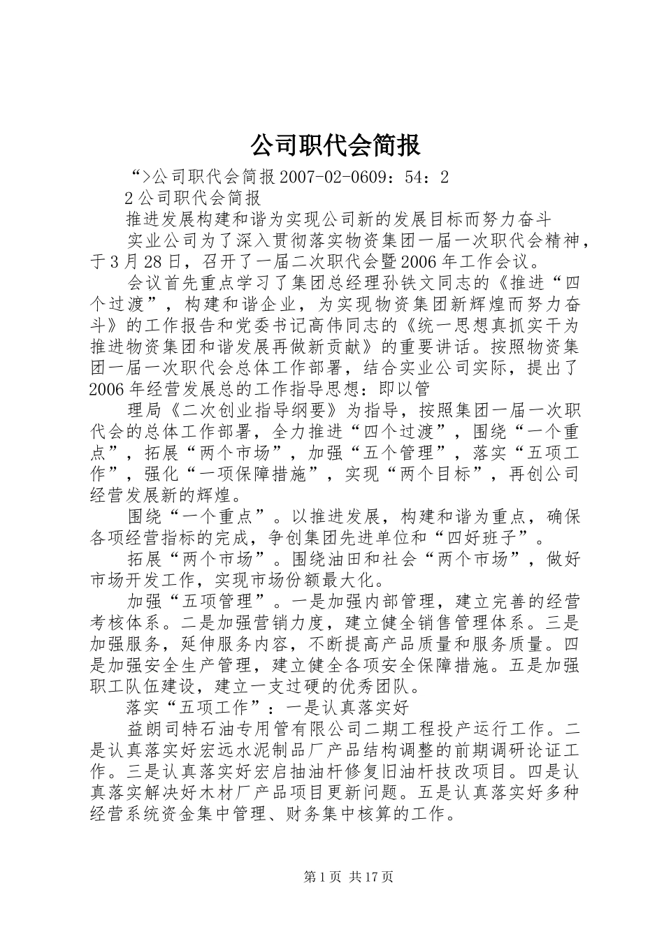 2024年公司职代会简报_第1页