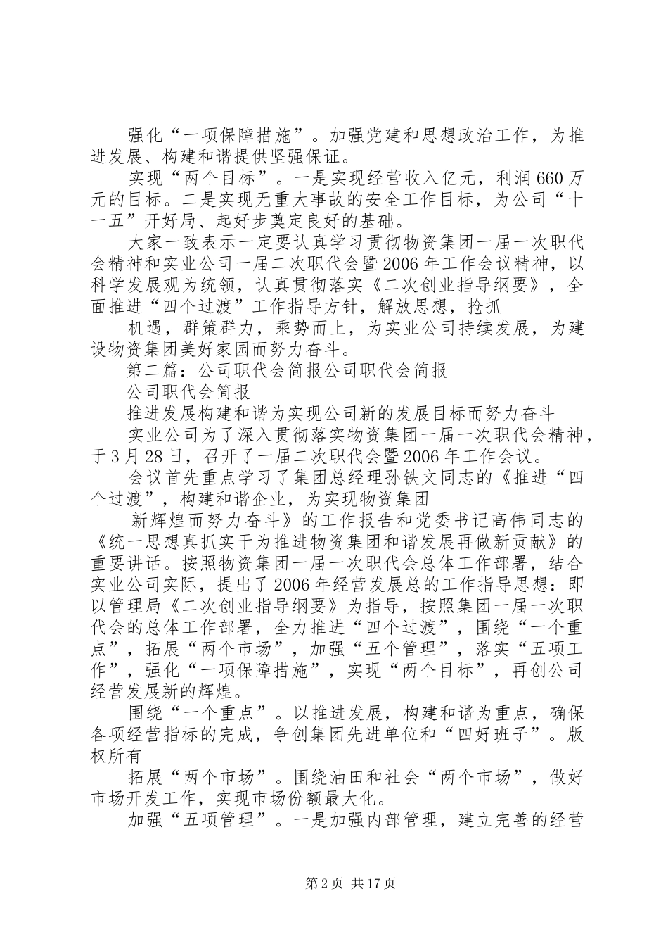 2024年公司职代会简报_第2页