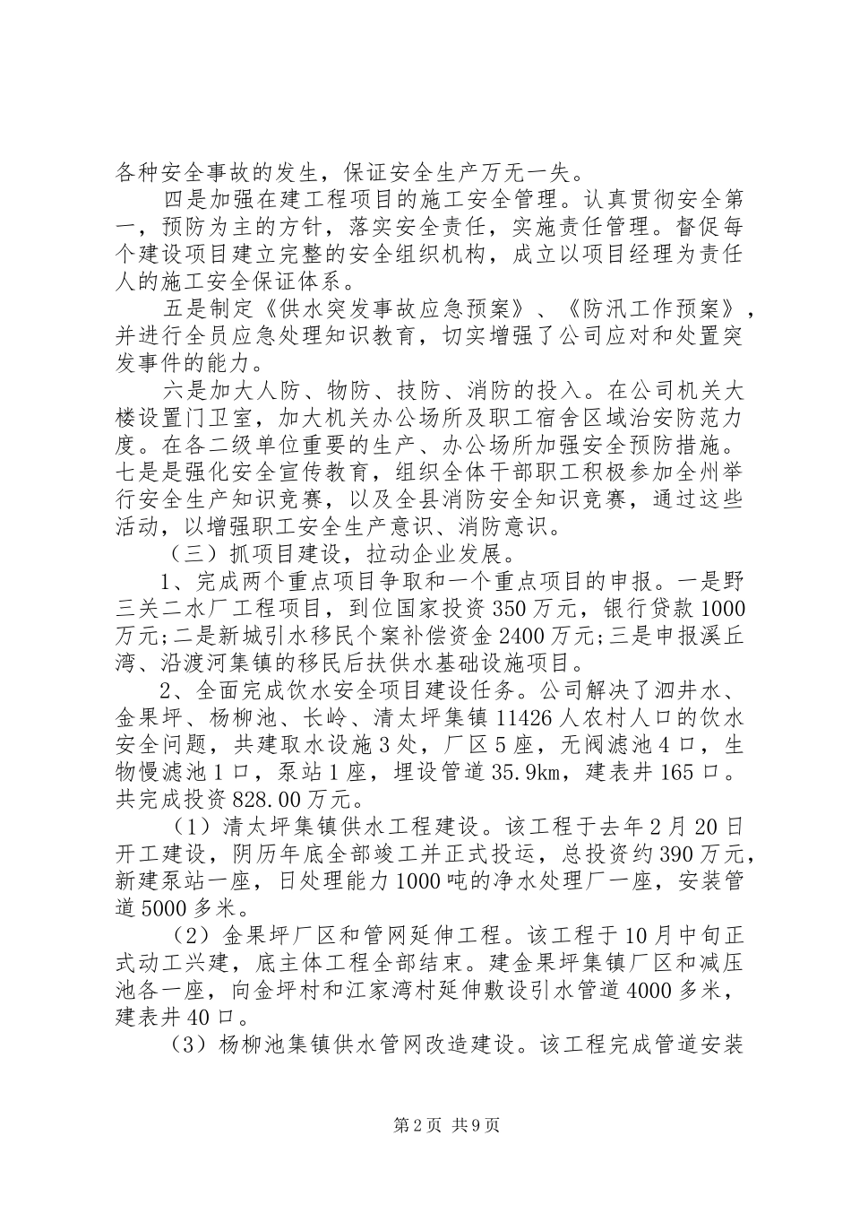 2024年公司职代会领导致辞材料_第2页