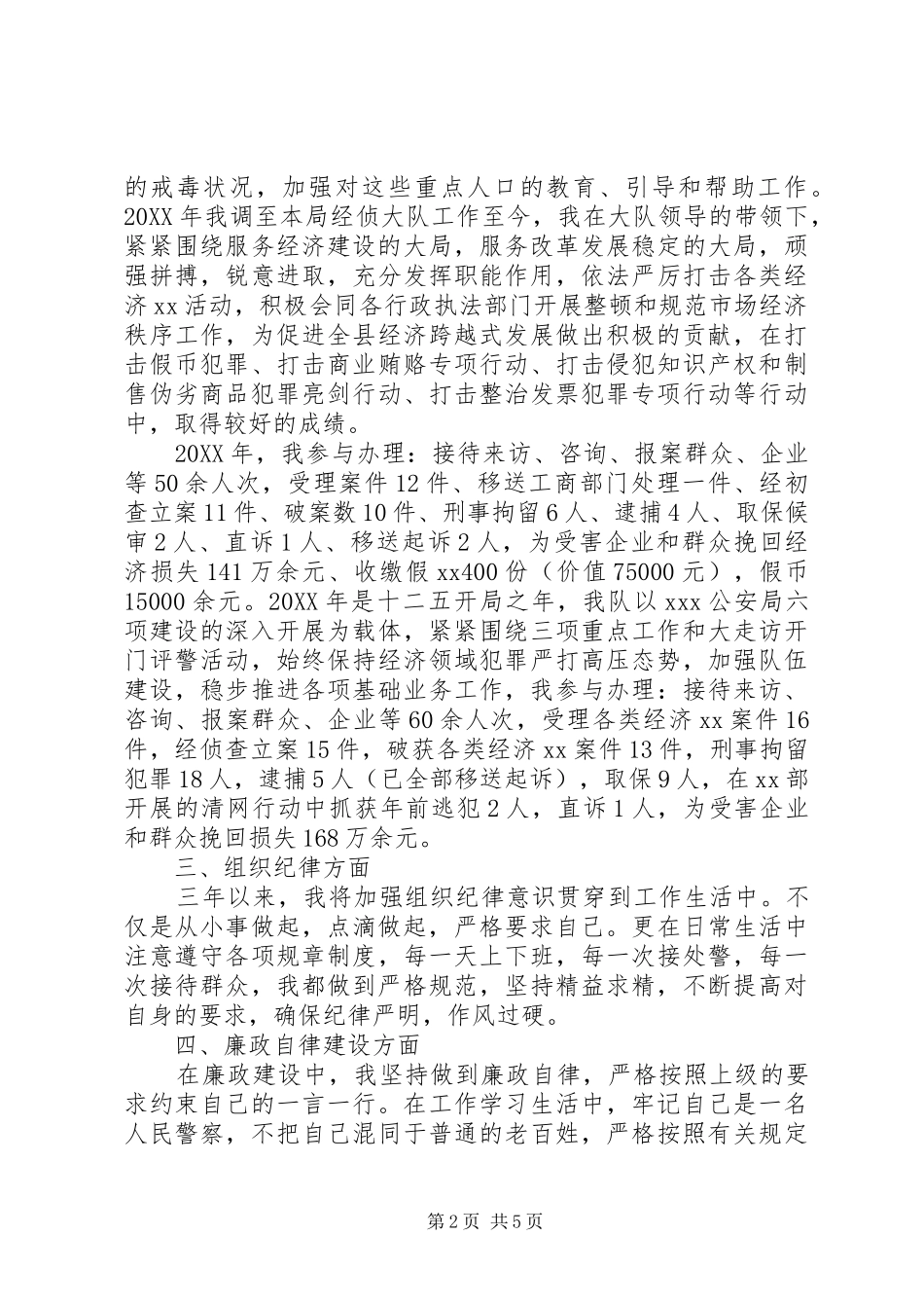 2024年公安民警信访工作总结范本_第2页