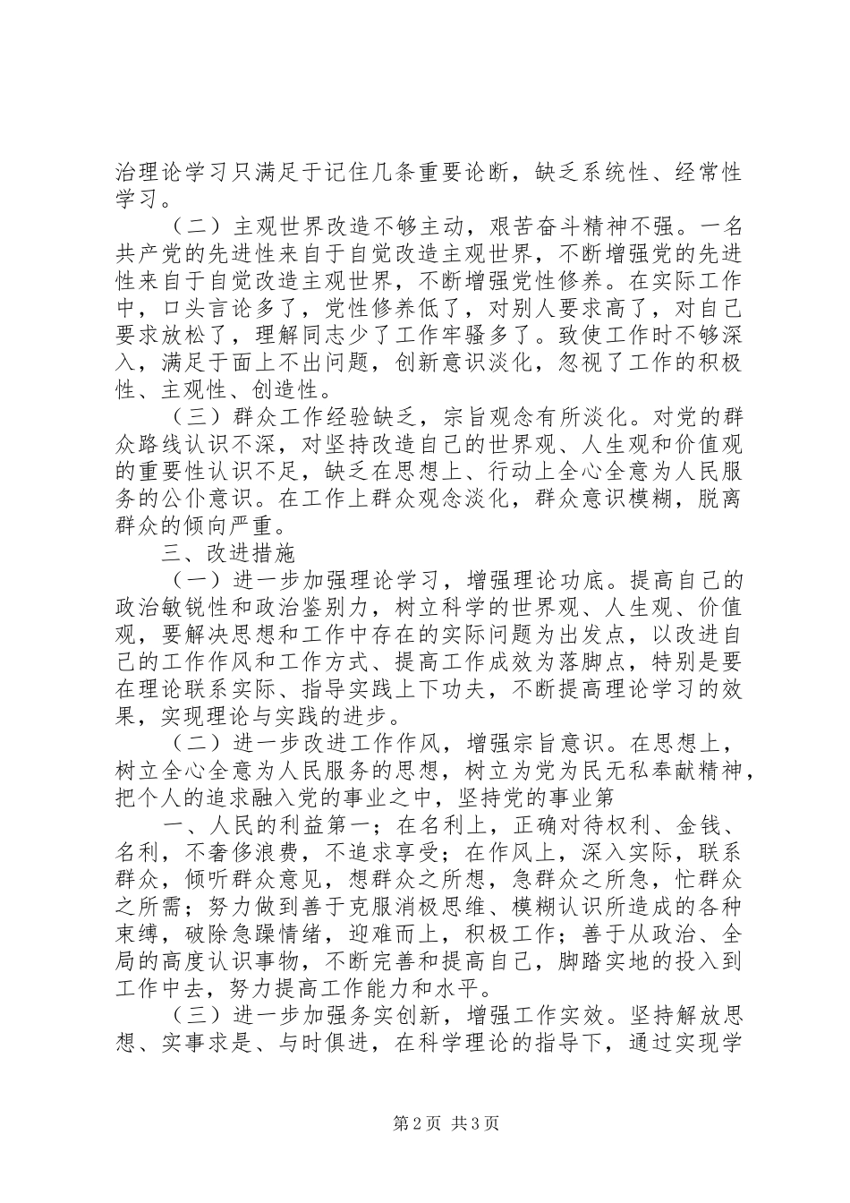 2024年公安民警学习教育活动自我剖析材料_第2页