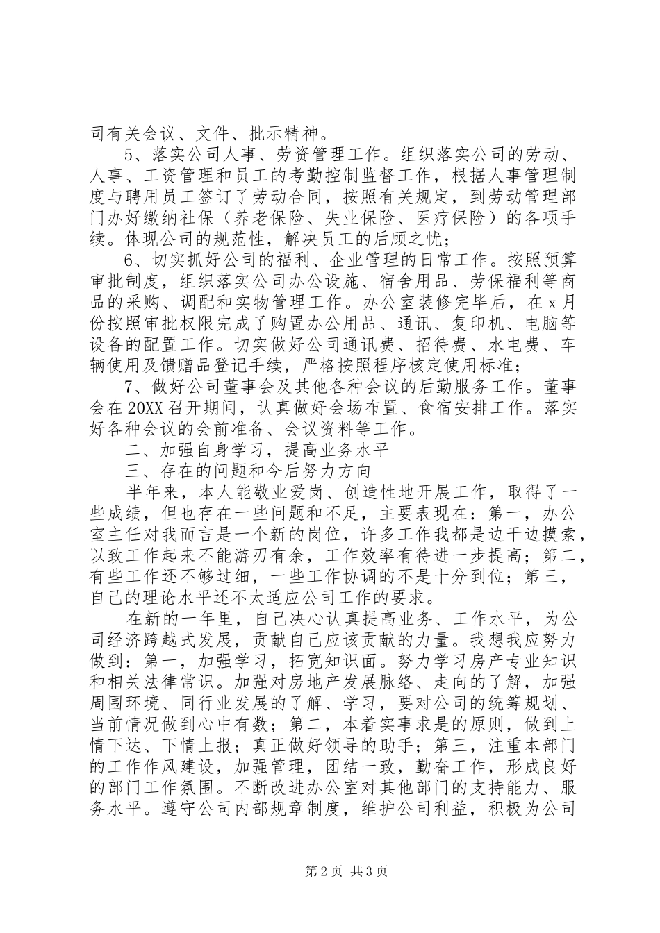 2024年公司职工个人半年工作总结_第2页