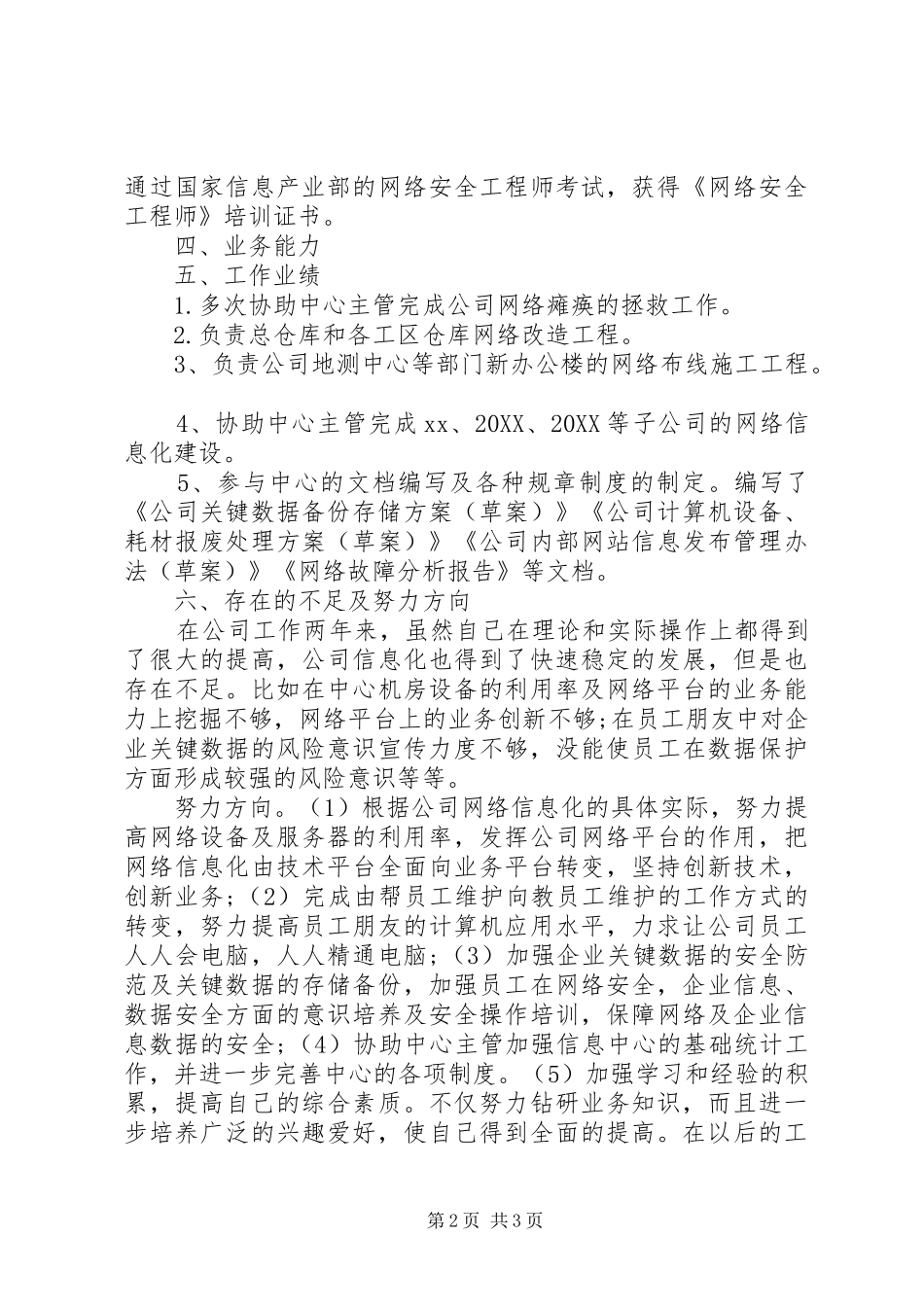 2024年公司职员个人述职报告范文_第2页