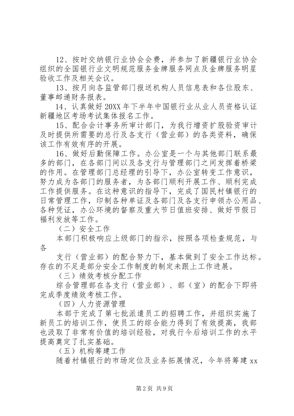 2024年公司综合办个人工作总结_第2页