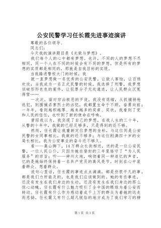 2024年公安民警学习任长霞先进事迹演讲